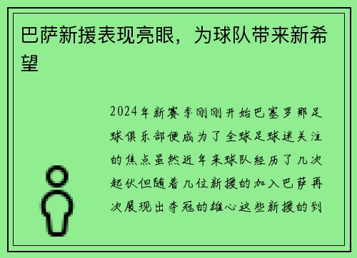 巴萨新援表现亮眼，为球队带来新希望