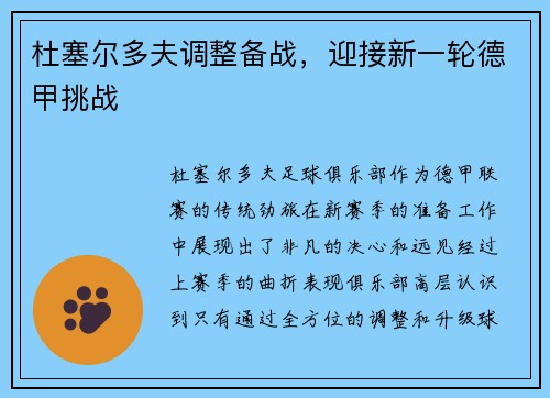 杜塞尔多夫调整备战，迎接新一轮德甲挑战