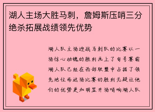 湖人主场大胜马刺，詹姆斯压哨三分绝杀拓展战绩领先优势