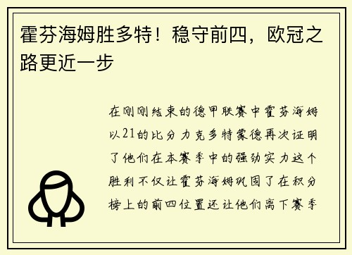 霍芬海姆胜多特！稳守前四，欧冠之路更近一步
